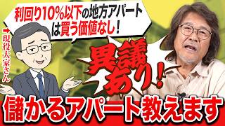 【不動産投資の新常識】初心者にも分かりやすく解説