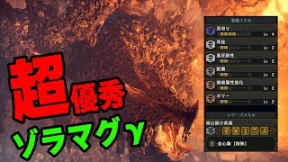 Mhw 新防具ゾラマグナgのスキル性能と装飾品スロットが優秀で強い 歴戦王ゾラマグダラオス ソロ攻略の方法解説 モンハンワールド أفضل موقع لتشغيل ملفات Mp3 مجان ا Mhw 新防具ゾラマグナgのスキル性能と装飾品スロットが優秀で強い 歴戦王ゾラマグダラオス ソロ攻略の方法解説 モンハンワールド أفضل موقع لتشغيل ملفات Mp3 مجان ا