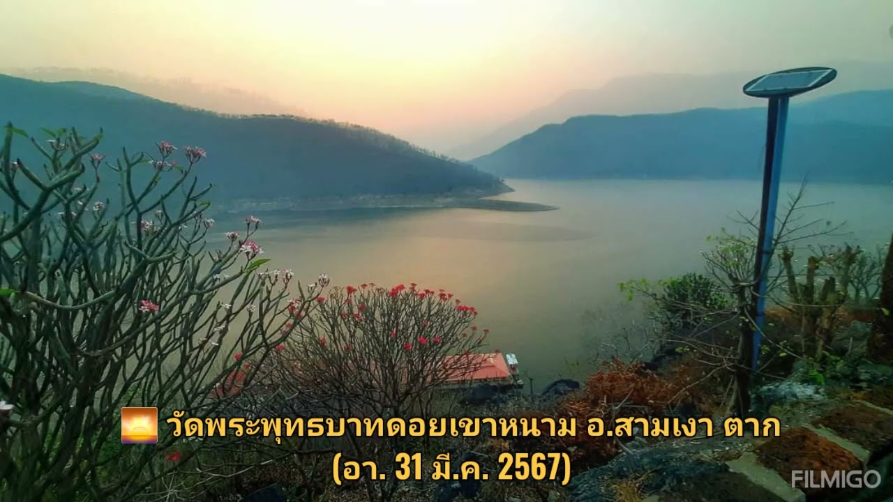 พระพุทธบาทดอยเขาหนาม