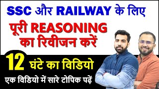 Best Reasoning Video for Complete Revision for SSC CGL, CHSL, MTS, RRB NTPC, Group D Railway exams