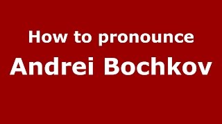 How to pronounce Andrei Bochkov