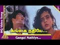 கங்கை நதியே பெண் பாடல் காதலே நிம்மதி �