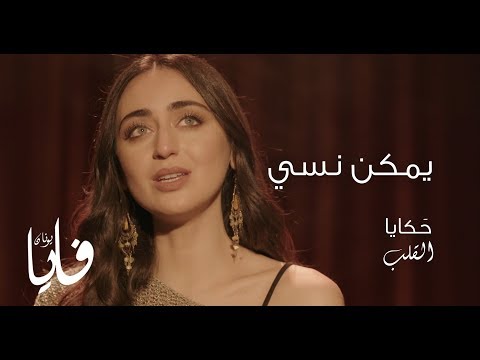 يمكن نسي فايا يونان