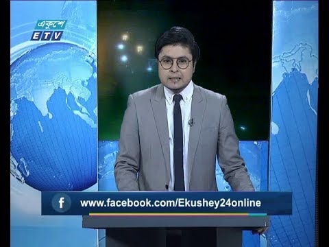 রাত ০১ টার সংবাদ ।। ২৬ সেপ্টেম্বর ২০১৯