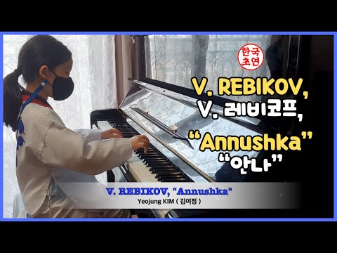 7л⋆김여정⋆㎊ 👧"안나" by REBIKOV | Annushka by REBIKOV
