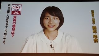 能年玲奈＆半沢直樹も受賞！ 「第26回2013小学館DIMEトレンド大賞」半沢直樹 - YouTube