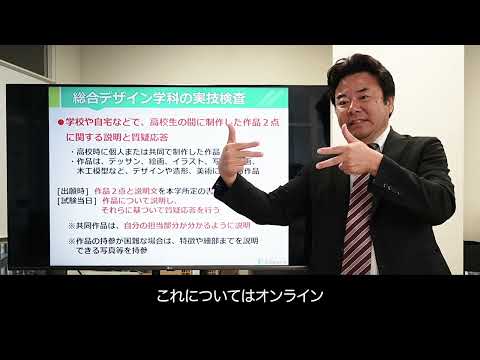 産業技術学部・共生社会創成学部の入学試験（2025年度入試）