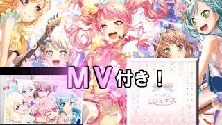 【ガルパ】待望のパスパレMV！「もういちどルミナス」♪25(EXPERT)フルコンボ