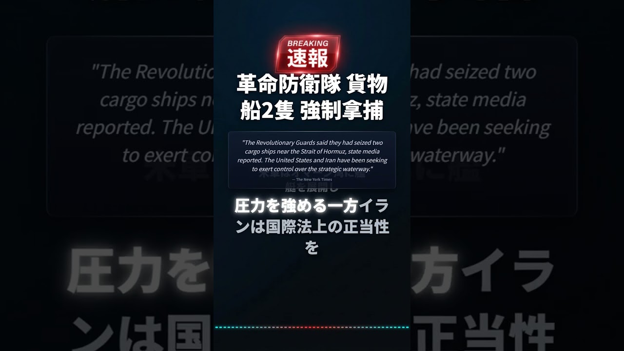 革命防衛隊 貨物船2隻 強制拿捕