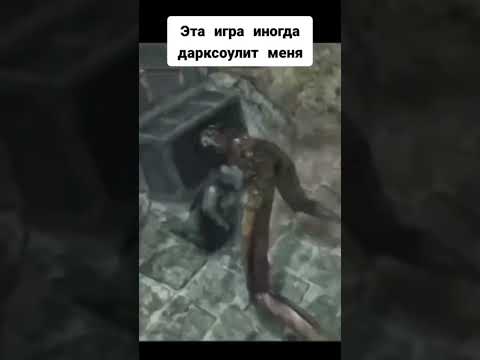 Как войти в состояние потока в   dark souls #darksouls #рекомендации #shorts #ds #души #рек #поток