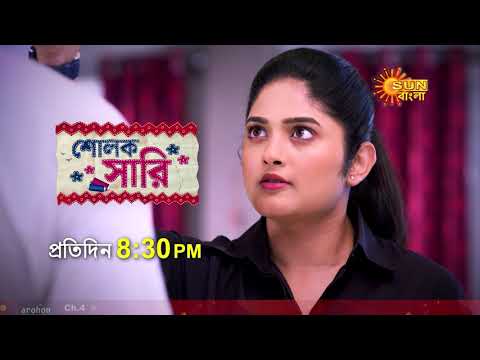 Sholok Saree | শোলক সারি | প্রতিদিন @ 8:30PM | PROMO | Sun Bangla