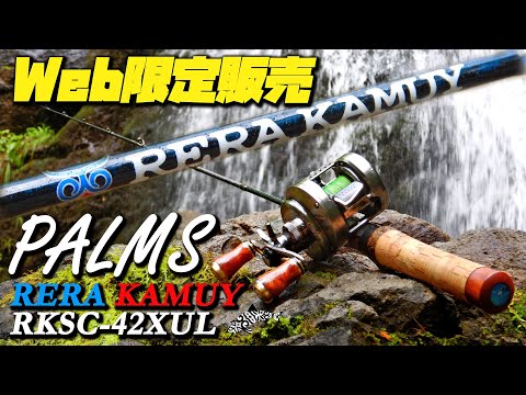 Palms Rera Kamuy RKSS-69ML 2.05m 3-10g Moderate-Fast
