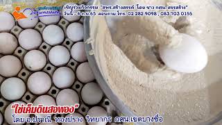 กิจกรรมสาธิตวิชาชีพการทำ ไข่เค็มดินสอพอง โดย อ.ปราณี  ทองปราง วิทยากร จาก กศน.เขตบางซื่อ