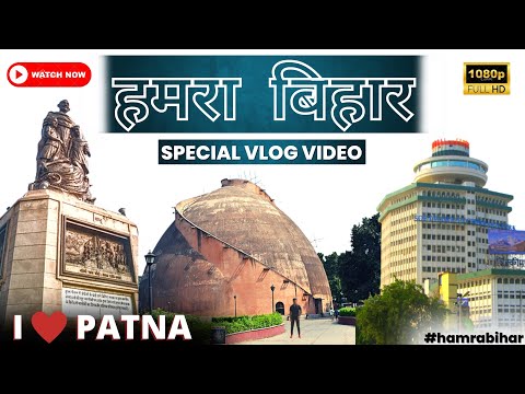 Hamra Bihar|i love patna| new vlog patna| Aayiye na hamara Bihar mein| golghar|gandi maidan|zoopatna