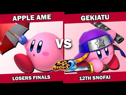 Apple Ame (Parasol) vs Gekiatu (Gooey/Ninja/MK) - Japanese Kirby Fighters 2 Tournament - 12th Snofai