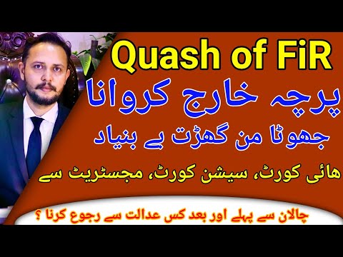 Quash of FiR, High court session court magistrate,پرچہ خارج کروانا, acquittal quashing bail Pakistan