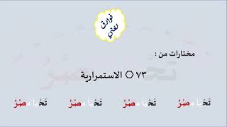 73 & صوت الاستمرارية image