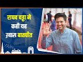 Delhi MCD Election Results: Raghav Chadha Talked About MCD Election Results & AAP