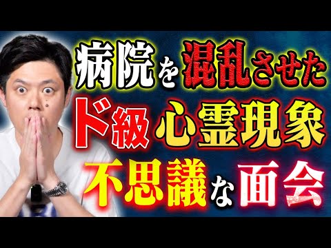 看護学科 【好井まさお】今夜は心霊話４本！霊感のない看護師が体験した不思議すぎる出来事。今回も聞き手BBゴローの追い怪談が炸裂する！
