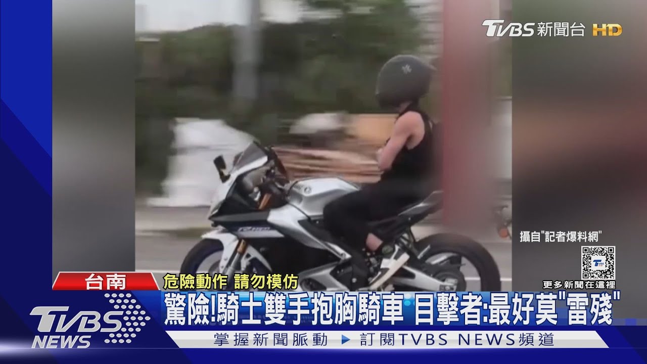 這樣太危險!騎士雙手抱胸騎車 婦抱幼童單手催油門