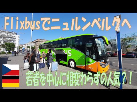 Flixbus を再予約: これは問題なく動作します