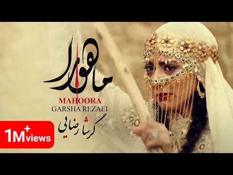 Garsha Rezaei - Mahoora - Music Video - موزیک ویدیو آهنگ ماهورا از گرشا رضایی
