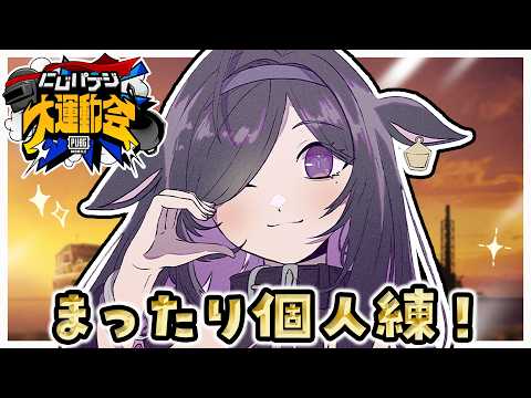 〖 PUBG MOBILE 〗まったりチルパブジ🌙練習するよん〖 にじさんじ / 夜牛詩乃 〗