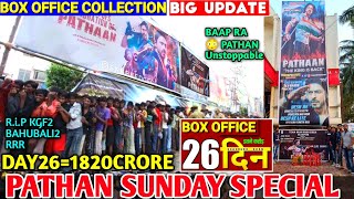 Pathan Day 26 Sunday Special Big Jump|Pathan Box Office Collection|pathan collection