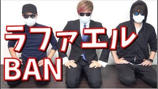 キッズチャンネルだけが最後に残る【ラファエルban】【ぽんや】