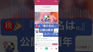 #スパークル #cover #君の名は #10周年 #radwimps #sparkle #カバー #新海誠 #歌ってみた #歌ってみた動画 #アニソン #アニソン歌ってみた #アニソンカバー