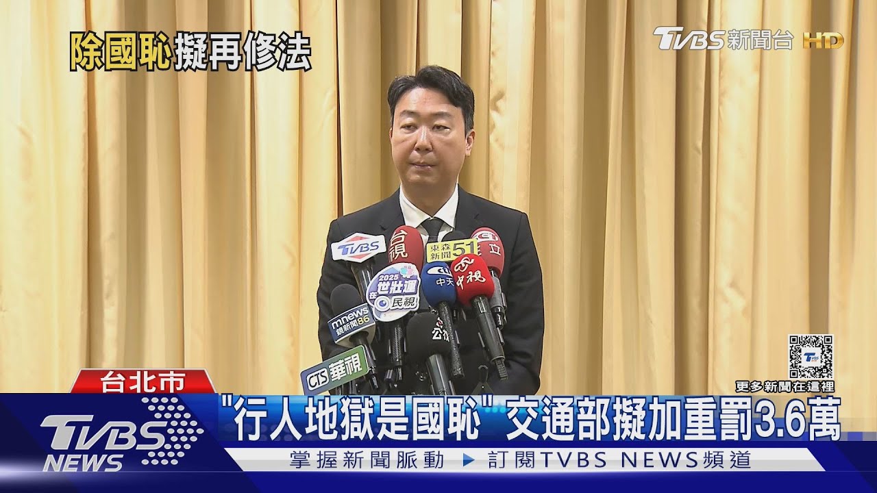 「行人地獄是國恥」 交通部擬加重罰3.6萬