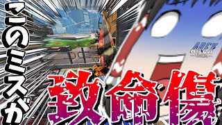 【ApexLegends/ゆっくり実況】※これはレヴオクではありません【エーペックスレジェンズ(part129)】
