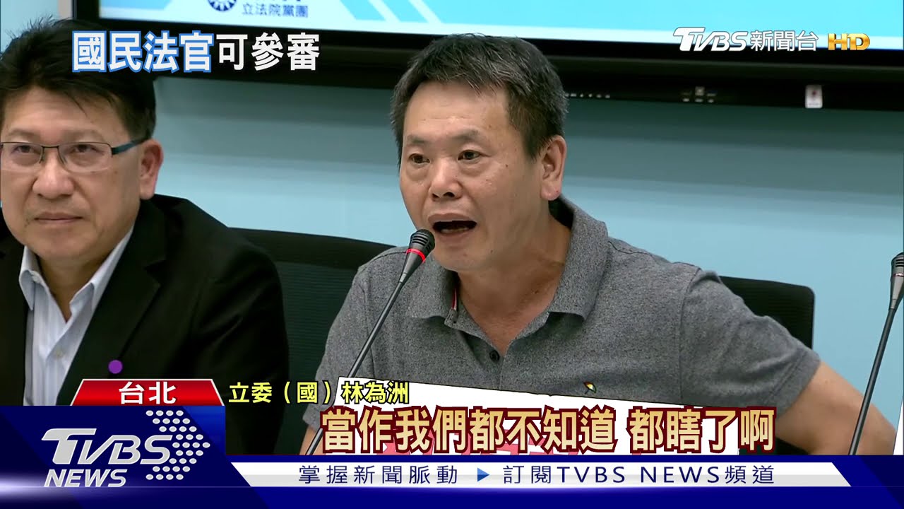 國民法官法三讀！　國民法官可參與死刑判決