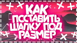 КАК УВЕЛИЧИТЬ ШАПКУ ДЛЯ ЮТУБА
