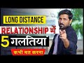 Long Distance Relationship Me 5 Galtiya Karva Degi Break Up