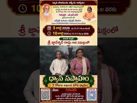 గురుస్థాన్ SR.నగర్ లో జూలై 03,ఉ. 11:11నుండి 11, ఉ.11:11 వరకు ధ్యాన సప్తాహం 7రోజులపాటు అఖండమౌనధ్యానం