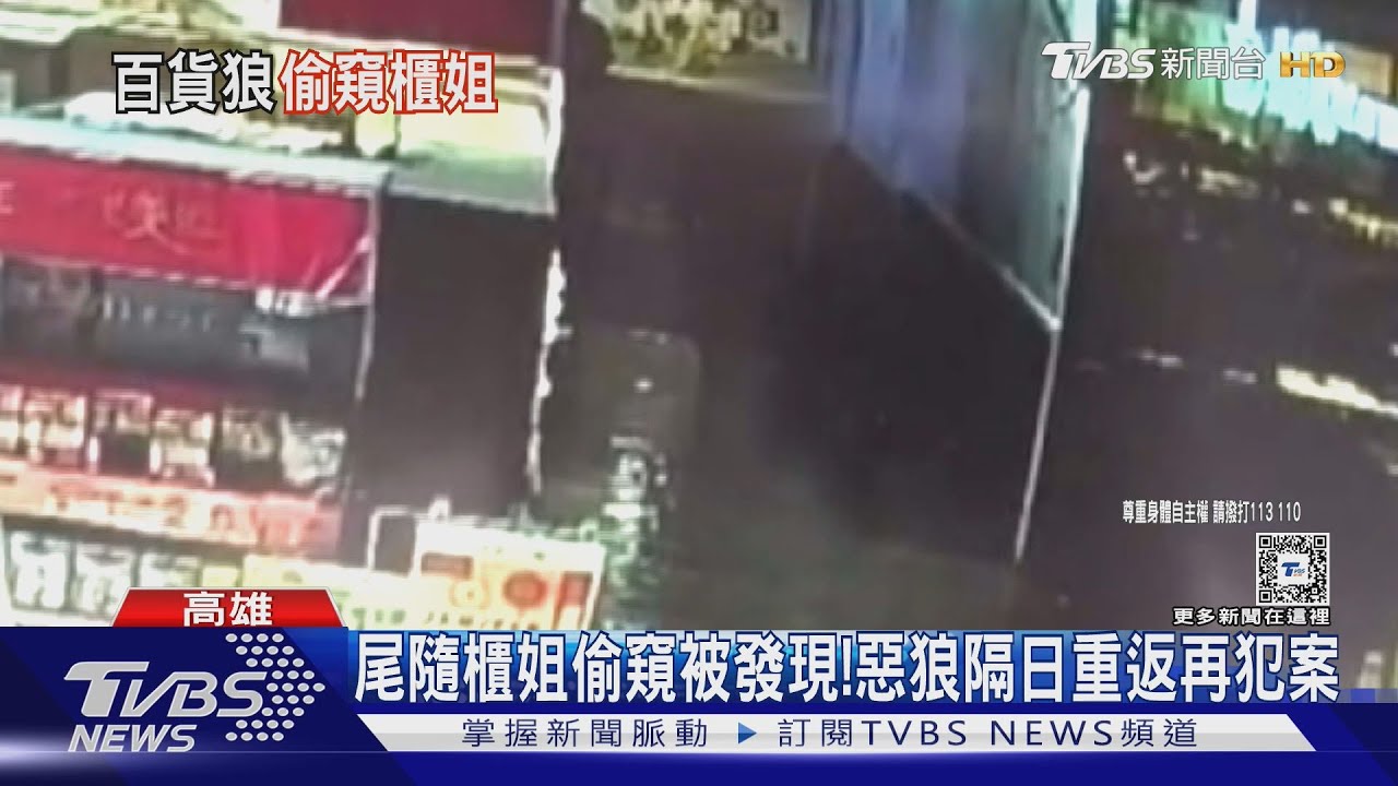 多人受害!偷窺櫃姐如廁 惡狼隔天再犯 疑同樓「徘徊2hrs」