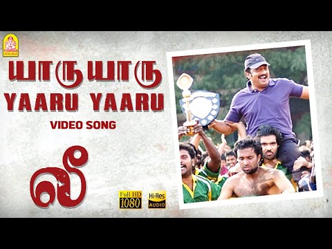 Yaaru Yaaru - HD Video Song | யாரு யாரு | Lee | Sibiraj | Nila | Prabhu Solomon | D. Imman