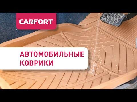 Автомобильные коврики Carfort Rovers