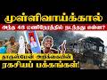 முள்ளிவாய்க்காலின் கடைசி 48 மணி நேரம் 