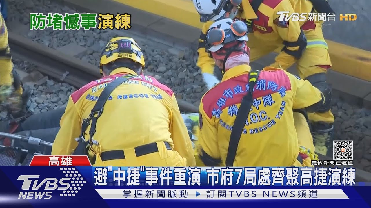 防中捷吊臂砸車傷亡重演　高市府7局處百人演練應變措施