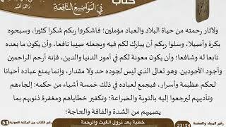 صورة خطبة في نزول الغيث والرحمة للشيخ العلامة السعدي