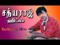 Sathyaraj Super Hit Songs சத்யராஜ் ஹிட்ஸ் Best Of Sathyaraj Tamil Songs 
