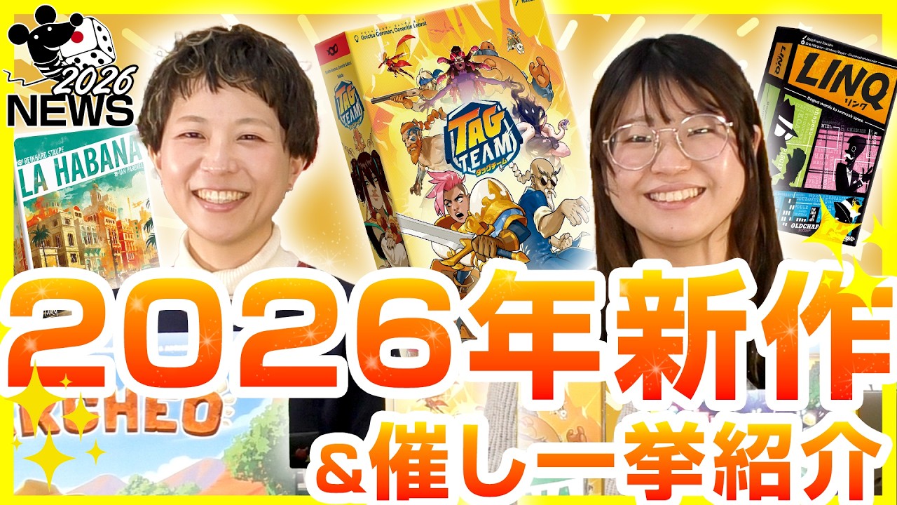 すごろくやニュース2026年春号【新作・催し一挙紹介】