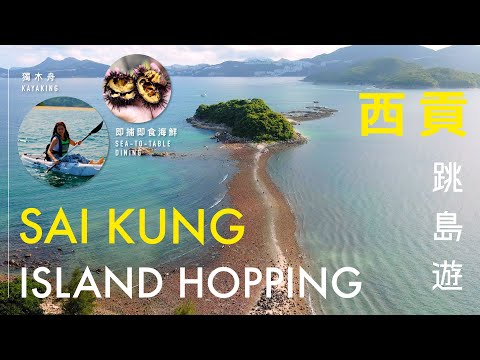 Hong Kong Great Outdoors?Island Hopping in Sai Kung