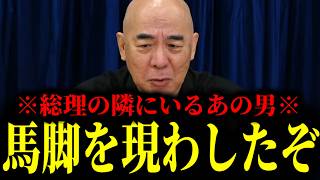 【緊急速報】あの大物保守政治家が、ここへ来てついに馬脚をあらわした！！　【日本保守党 百田尚樹 有本香 高橋洋一 北村晴男 あさ8】