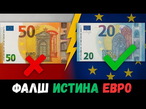Как да познаеш фалшивото ЕВРО? 10 проверки, които всеки българин трябва да знае!