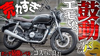 Download lagu 【人気爆発】数日で年内分が完売!?『ホンダ GB350』が想像を超えてた！ mp3