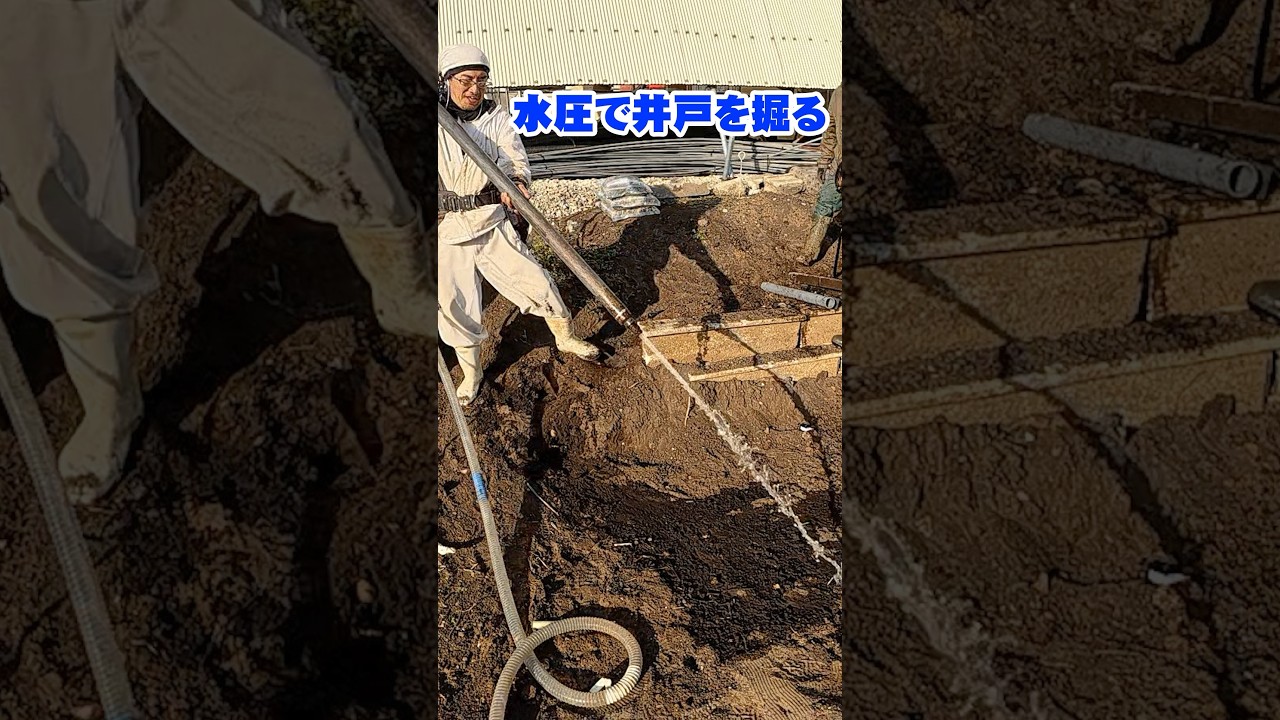水圧で井戸掘り　＃上総掘り ＃DIY ＃育苗