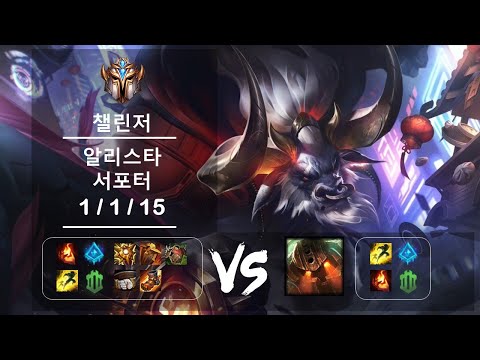 Support Alistar vs Nautilus KR Challenger Patch 12.6